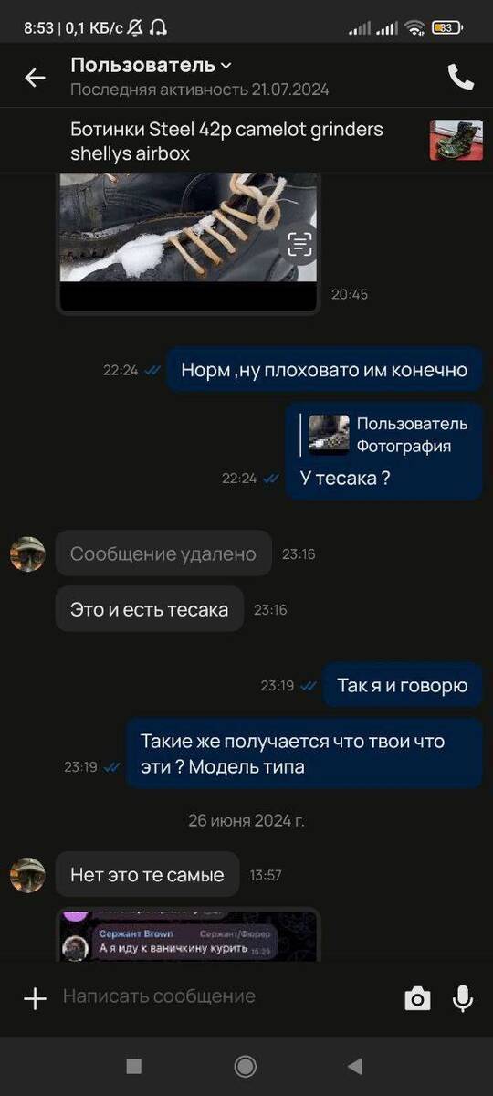 Ботинки Тесака были украдены с могилы и выставлены на продажу
