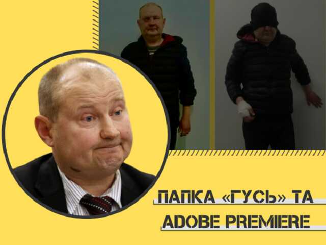 Папка «гусь» и Adobe Premiere: что интересного в метаданных внезапного видео от судьи Чауса