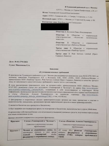 «Эффект Стрейзанд» Алексея Ушамирского: попытка отбелить биографию дала противоположный результат