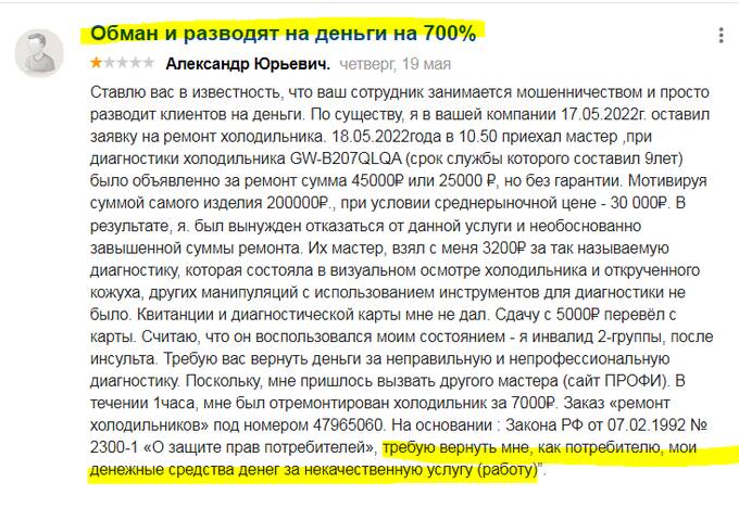 «Холодильник.ру» – «магaзин сплошной минус»: отзывы шокируют!