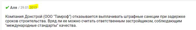 Донстрой: конец скандального застройщика близок?