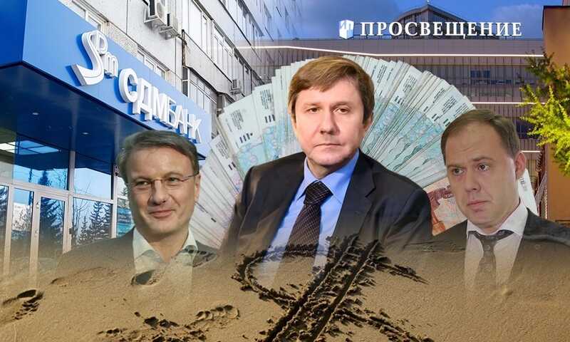 Издательство «Просвещение» обвиняют в выводе миллиардов через СДМ-банк и офшоры